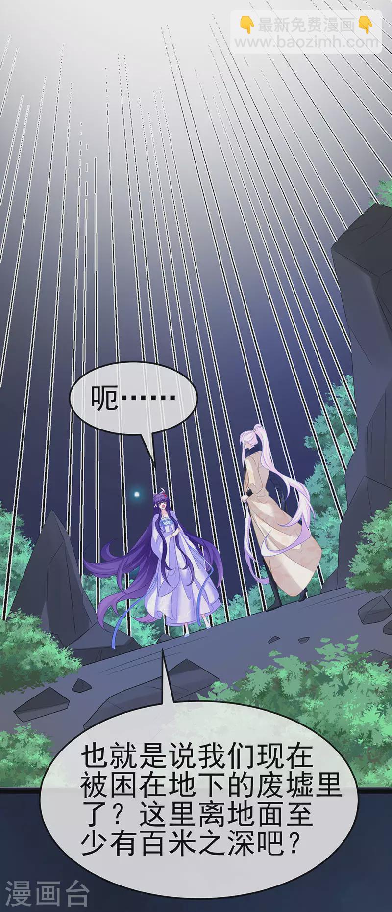 《军火女凰（凤临天下）》第186话 塌房了，银月要奖励 第26页