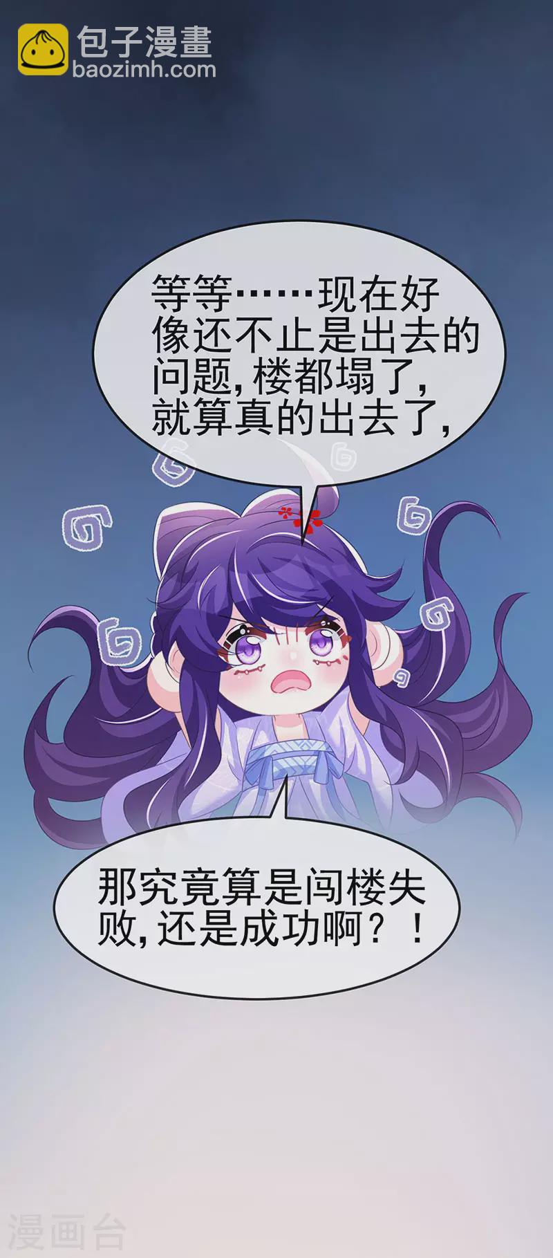 《军火女凰（凤临天下）》第186话 塌房了，银月要奖励 第27页