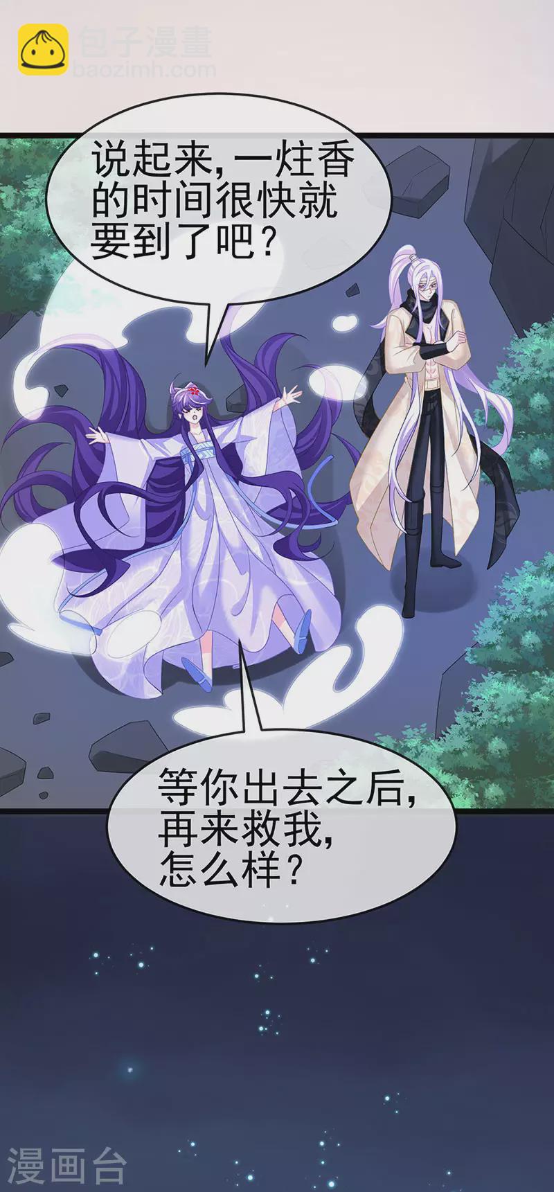 《军火女凰（凤临天下）》第186话 塌房了，银月要奖励 第28页
