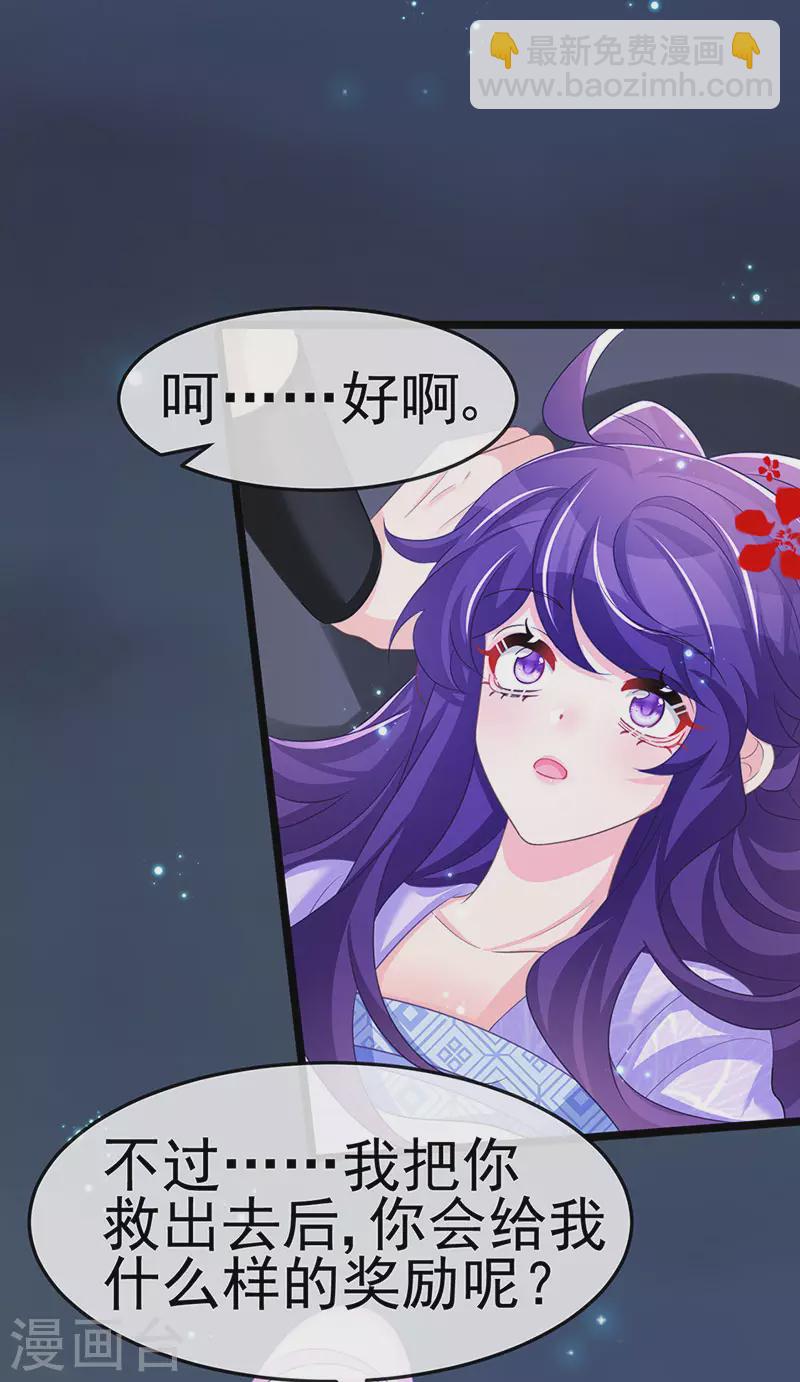 《军火女凰（凤临天下）》第186话 塌房了，银月要奖励 第29页