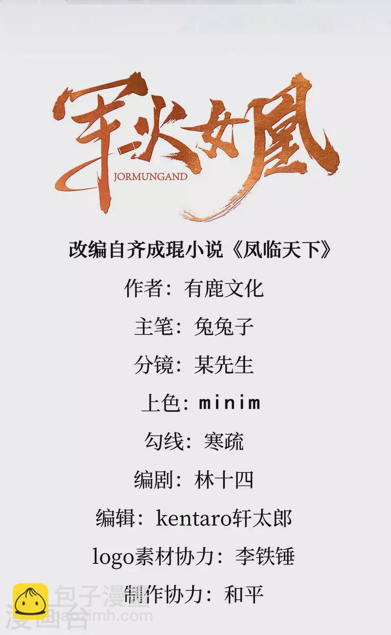 《军火女凰（凤临天下）》第186话 塌房了，银月要奖励 第2页