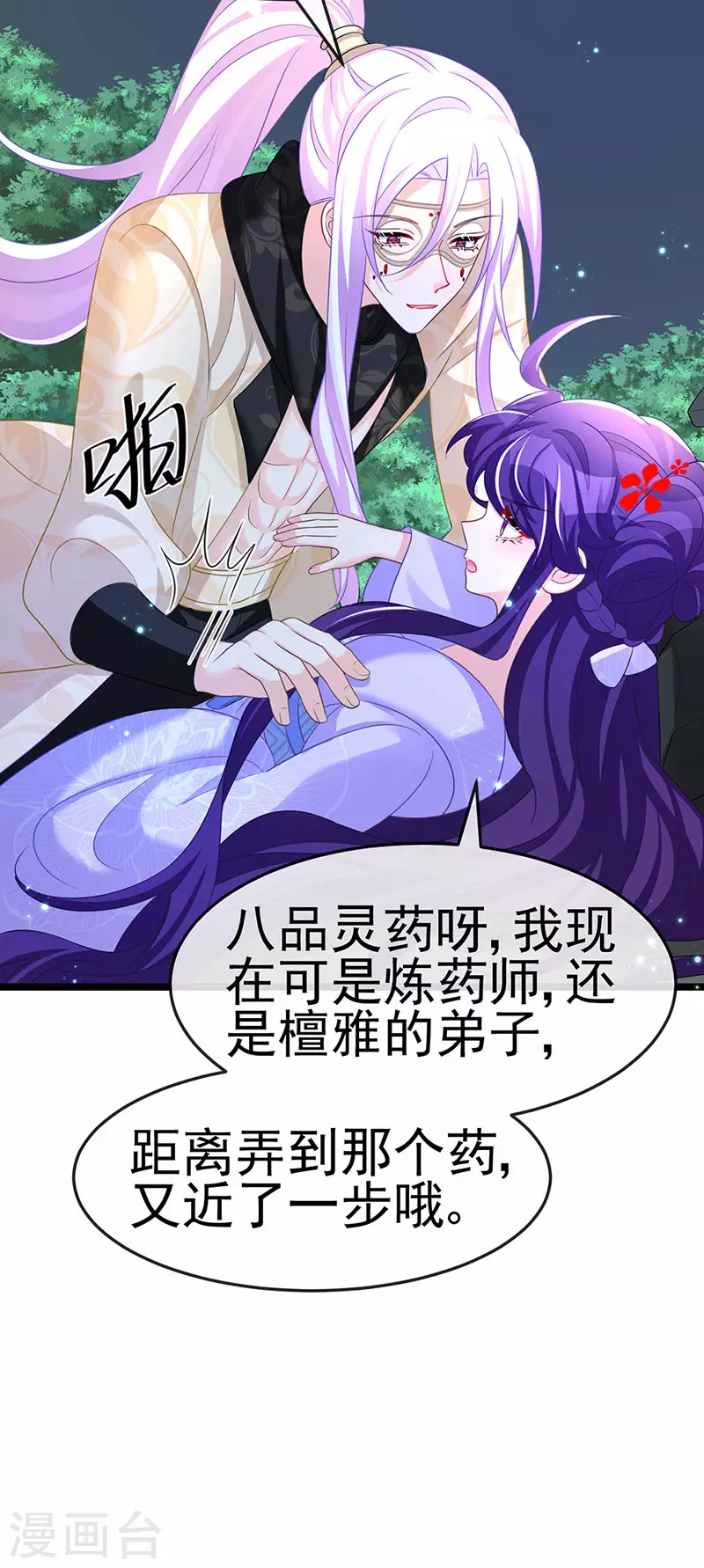 《军火女凰（凤临天下）》第186话 塌房了，银月要奖励 第30页
