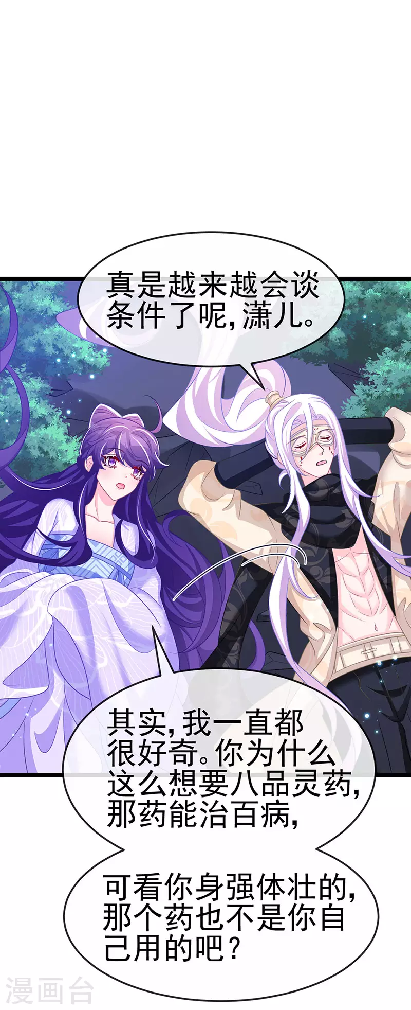《军火女凰（凤临天下）》第186话 塌房了，银月要奖励 第31页