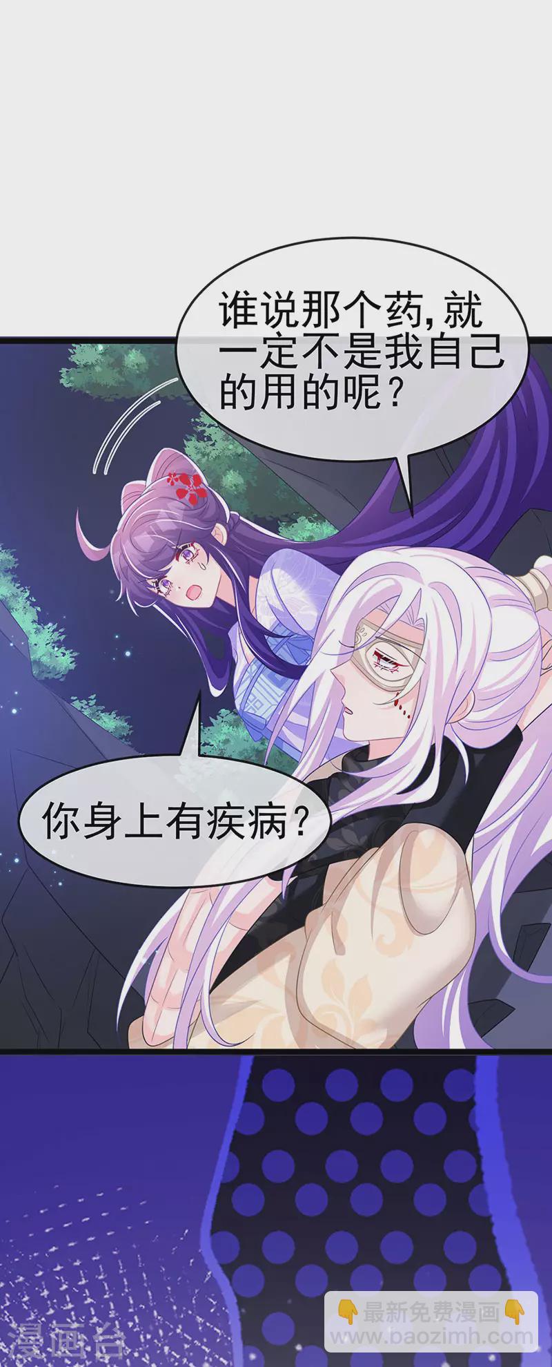 《军火女凰（凤临天下）》第186话 塌房了，银月要奖励 第32页