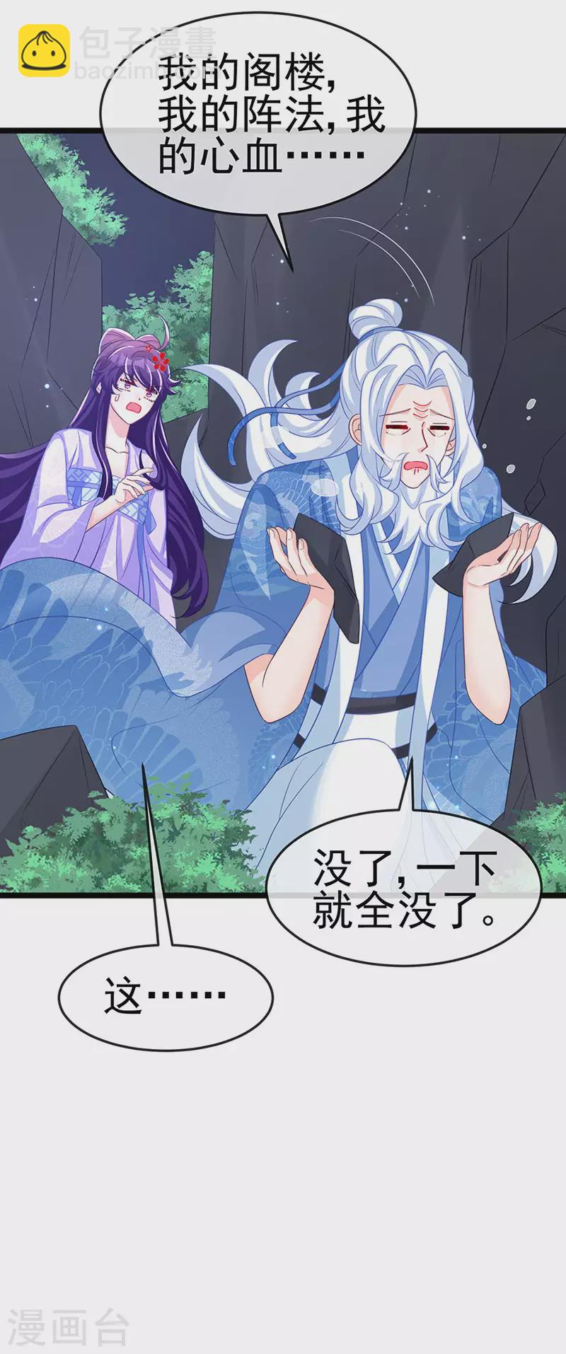 《军火女凰（凤临天下）》第186话 塌房了，银月要奖励 第40页