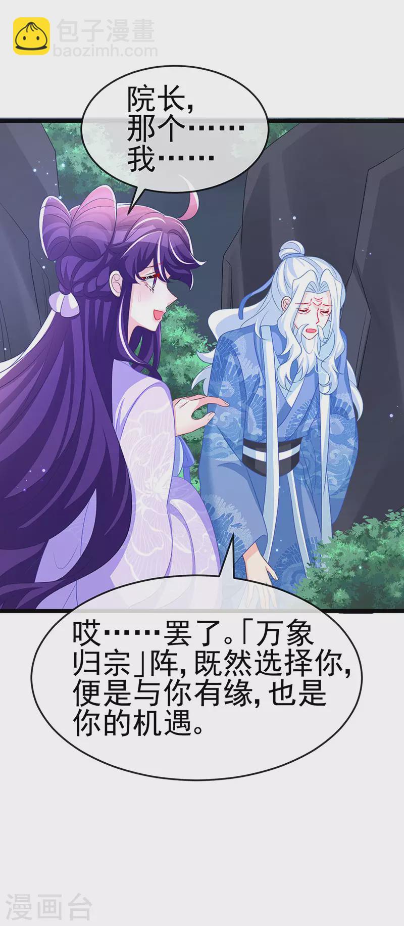 《军火女凰（凤临天下）》第186话 塌房了，银月要奖励 第41页