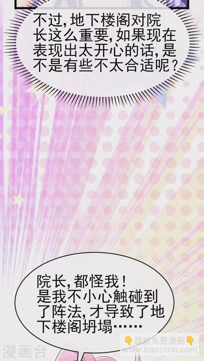 《军火女凰（凤临天下）》第186话 塌房了，银月要奖励 第43页