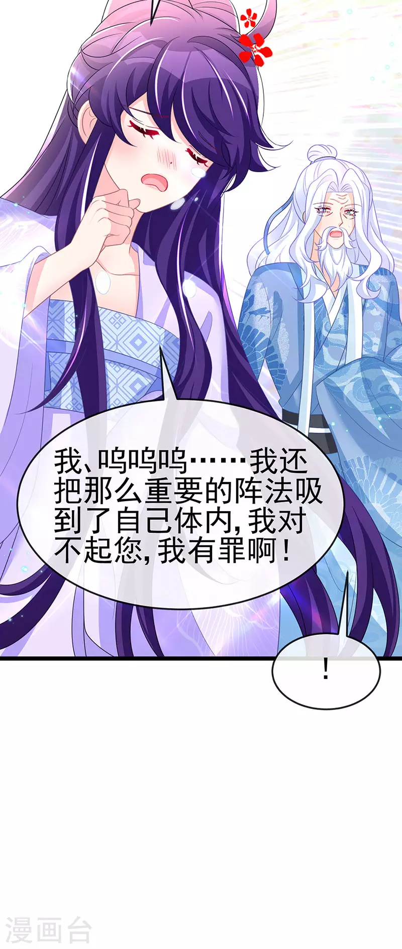 《军火女凰（凤临天下）》第186话 塌房了，银月要奖励 第44页