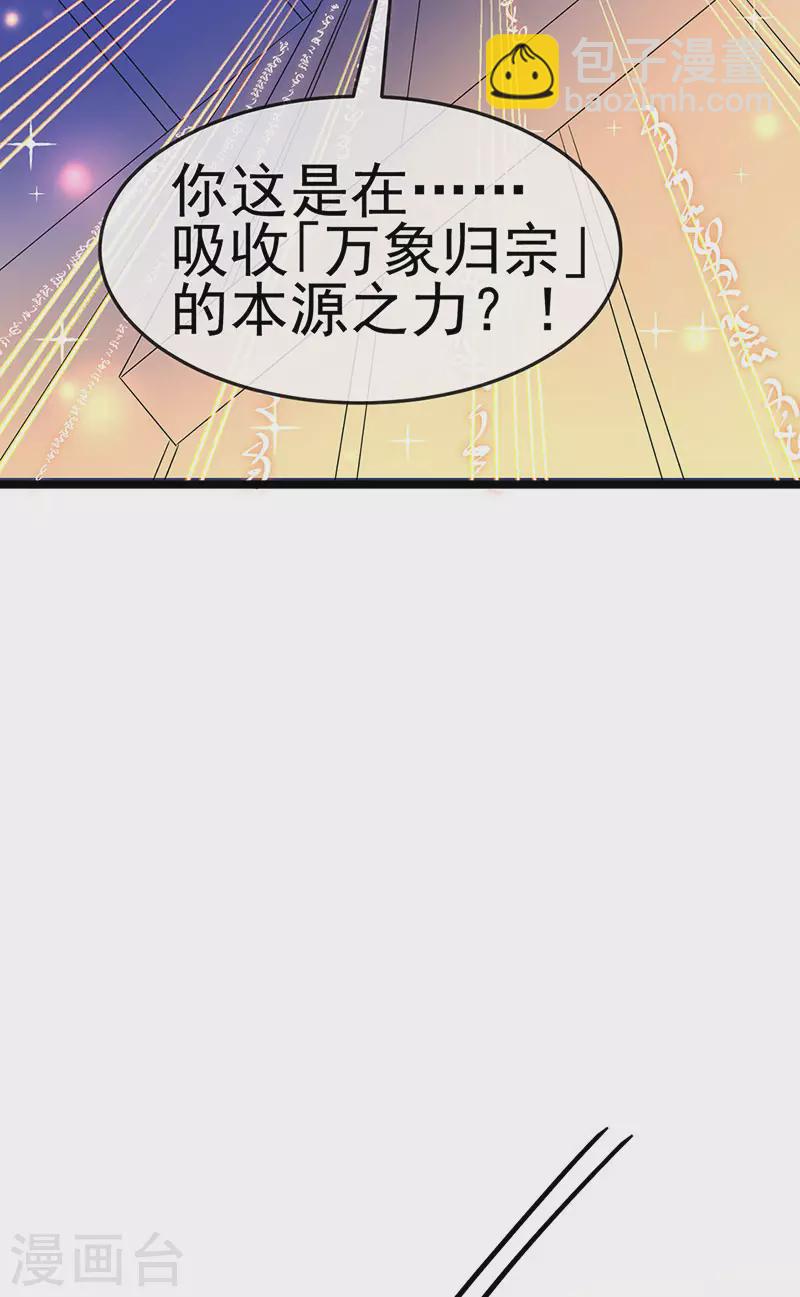 《军火女凰（凤临天下）》第186话 塌房了，银月要奖励 第5页