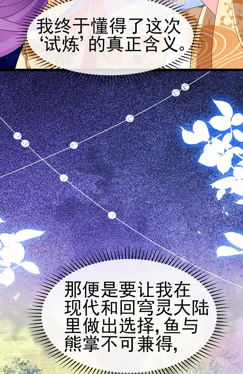 《军火女凰（凤临天下）》第183话 穿越时空的思念 第14页