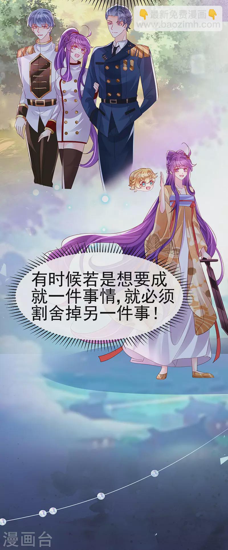 《军火女凰（凤临天下）》第183话 穿越时空的思念 第15页