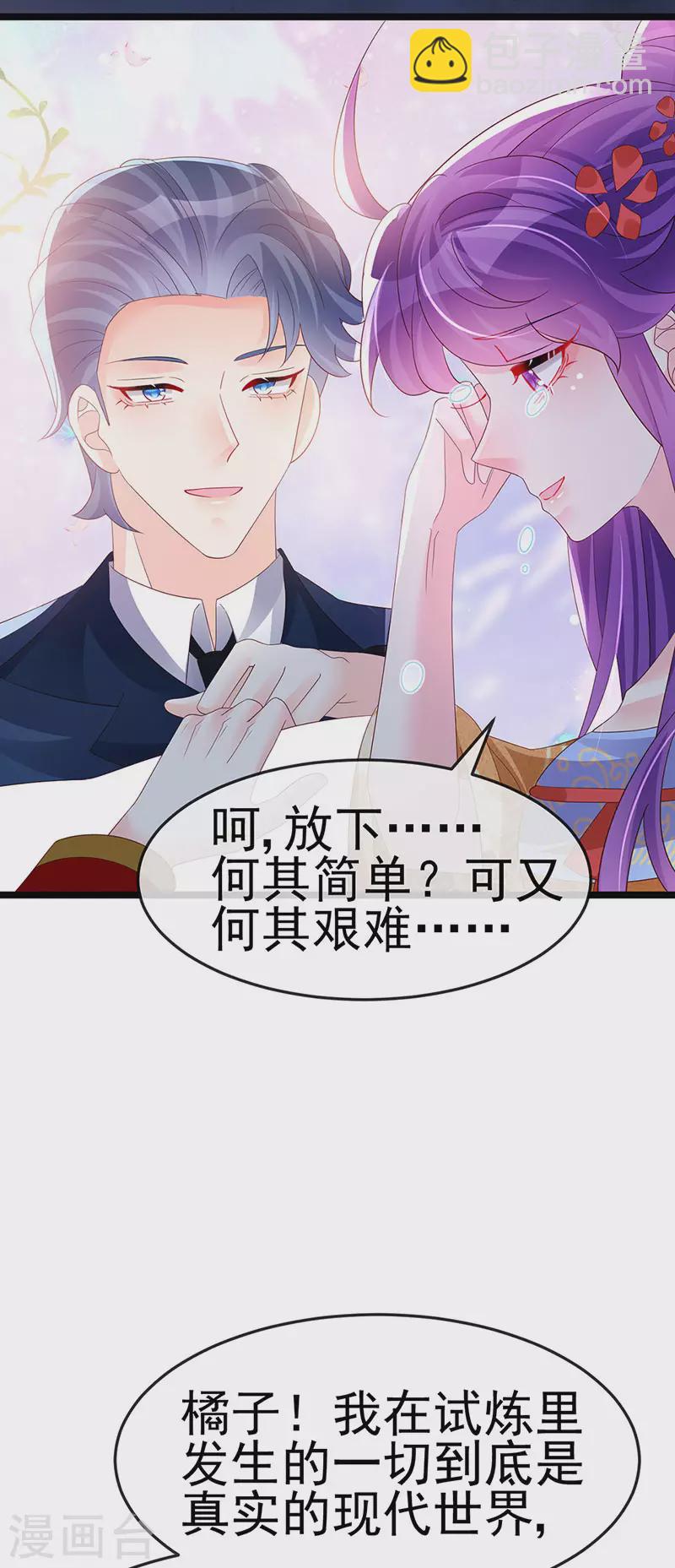 《军火女凰（凤临天下）》第183话 穿越时空的思念 第16页
