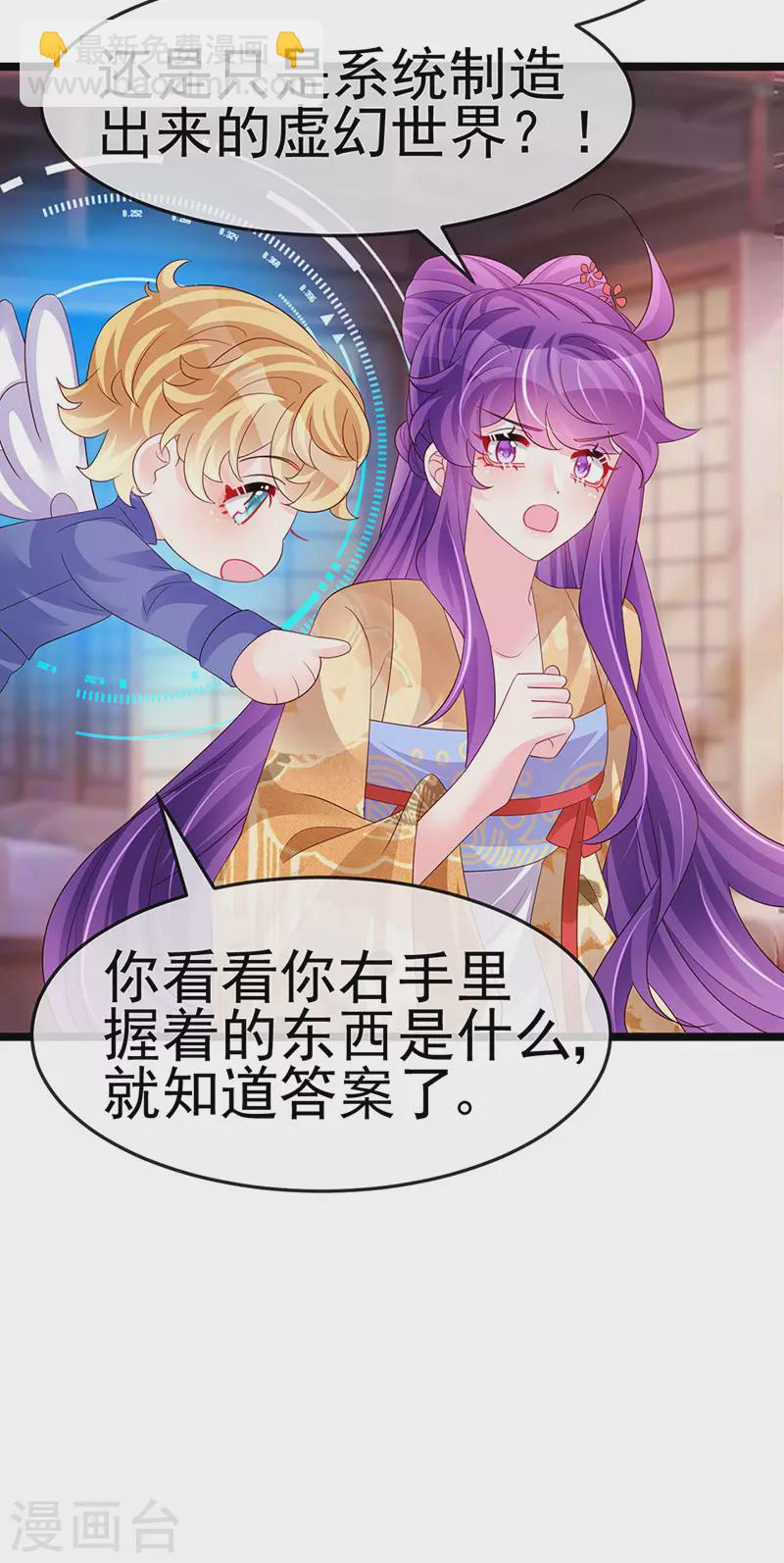 《军火女凰（凤临天下）》第183话 穿越时空的思念 第17页