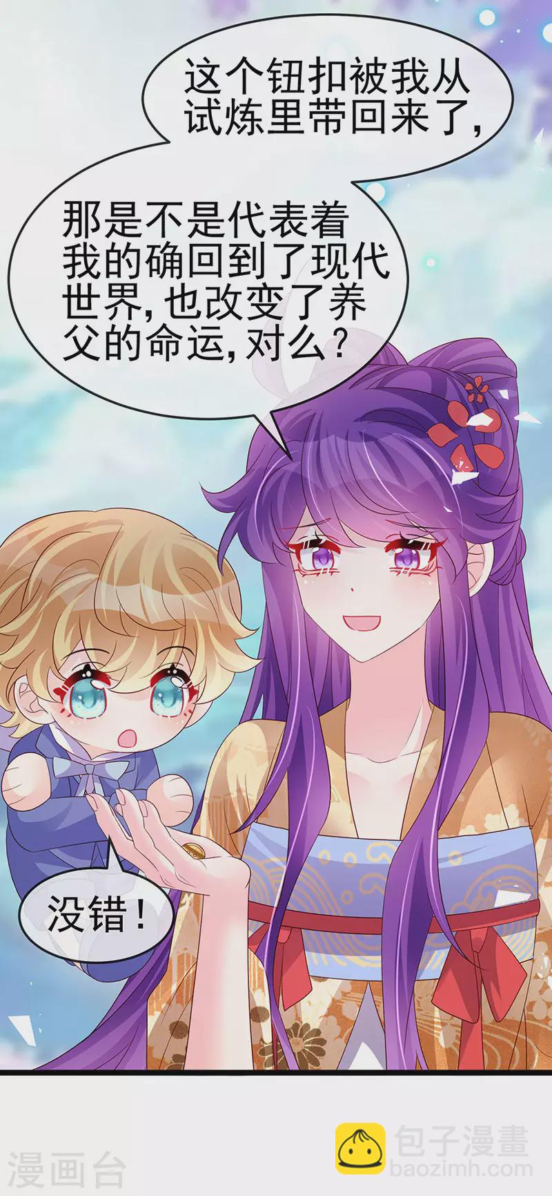 《军火女凰（凤临天下）》第183话 穿越时空的思念 第19页