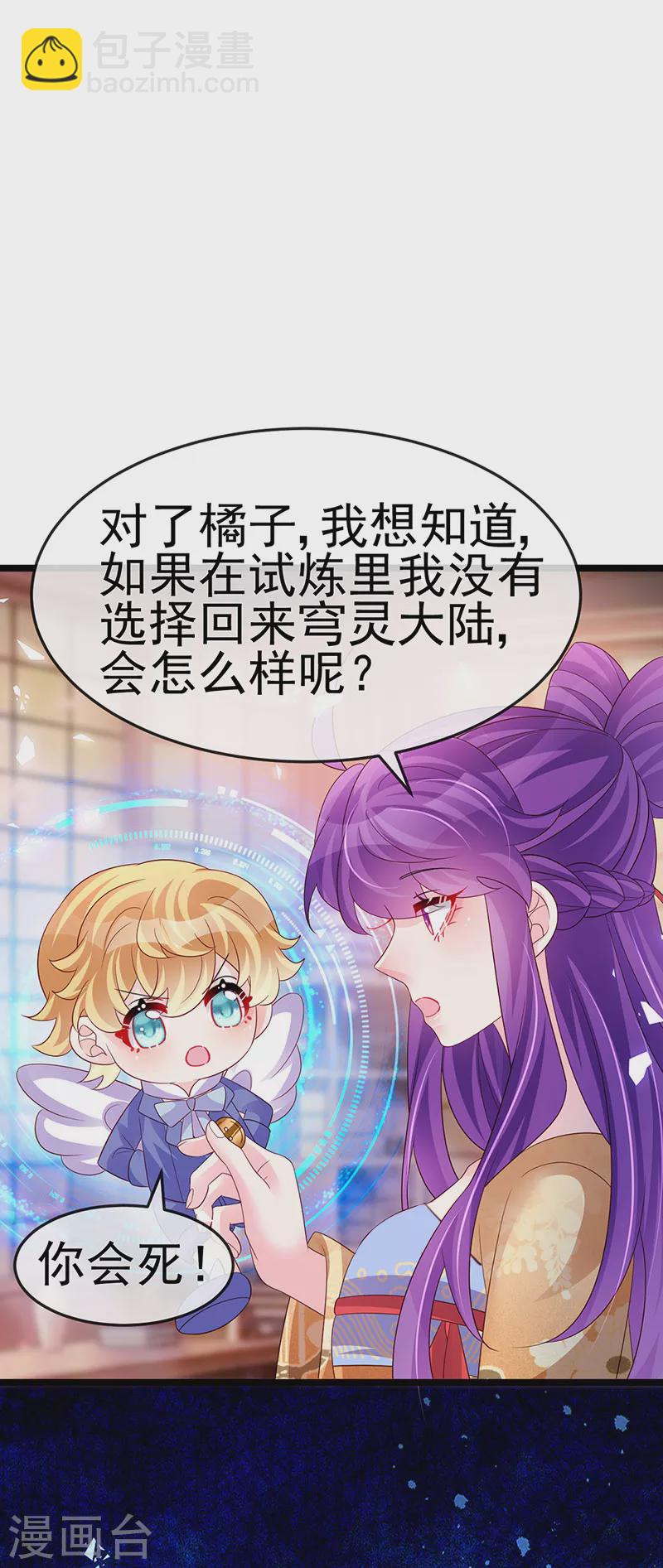 《军火女凰（凤临天下）》第183话 穿越时空的思念 第20页