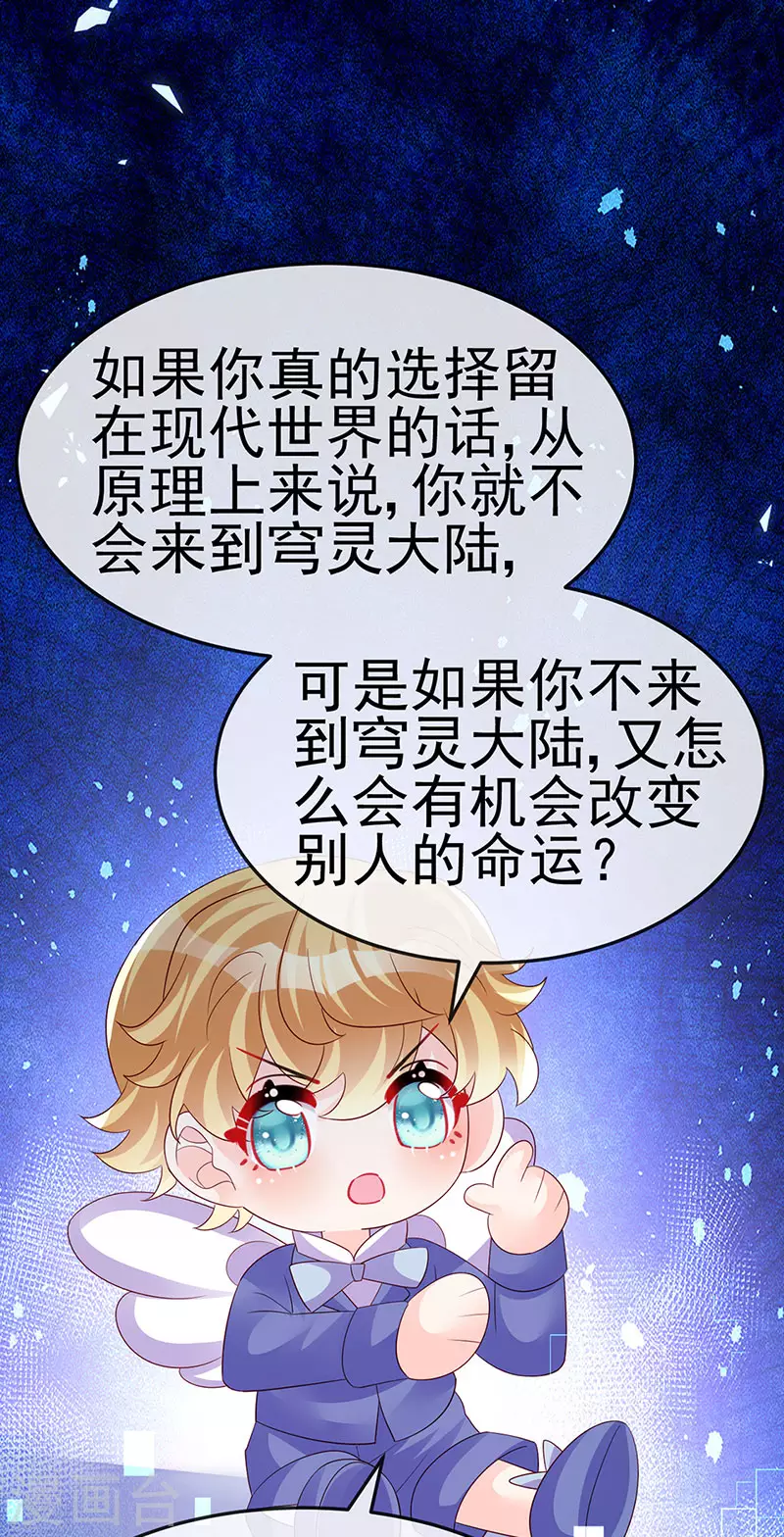 《军火女凰（凤临天下）》第183话 穿越时空的思念 第21页