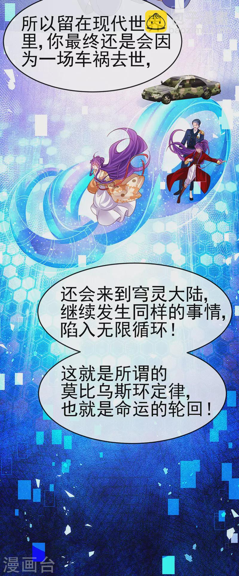 《军火女凰（凤临天下）》第183话 穿越时空的思念 第22页