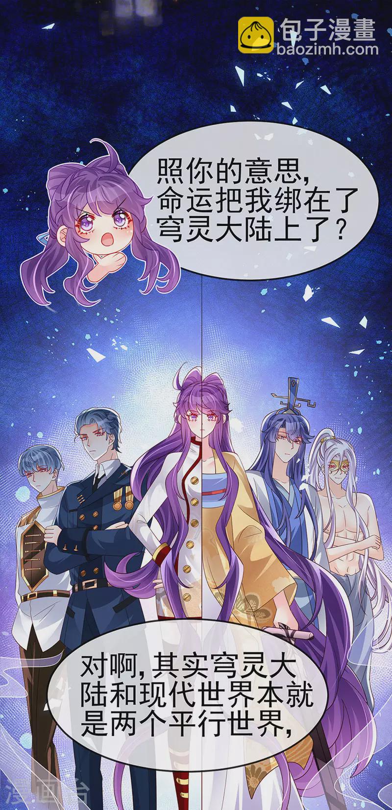 《军火女凰（凤临天下）》第183话 穿越时空的思念 第23页