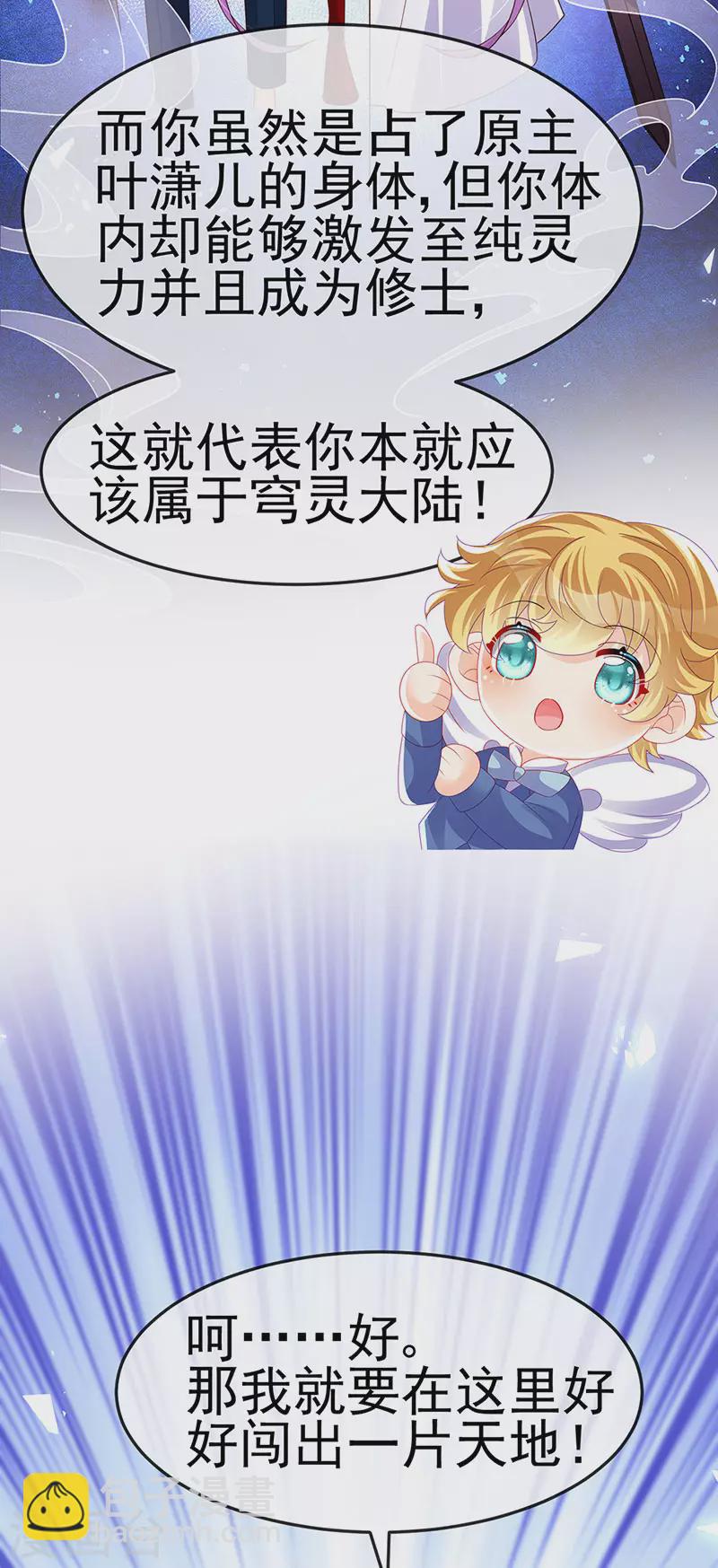 《军火女凰（凤临天下）》第183话 穿越时空的思念 第24页