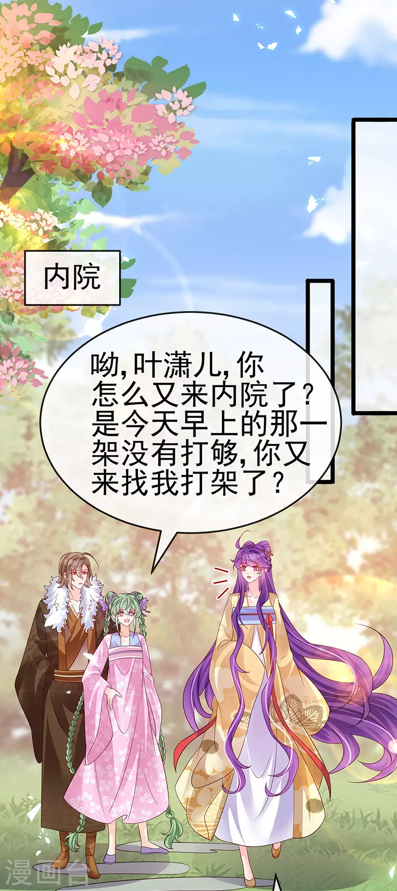 《军火女凰（凤临天下）》第183话 穿越时空的思念 第26页
