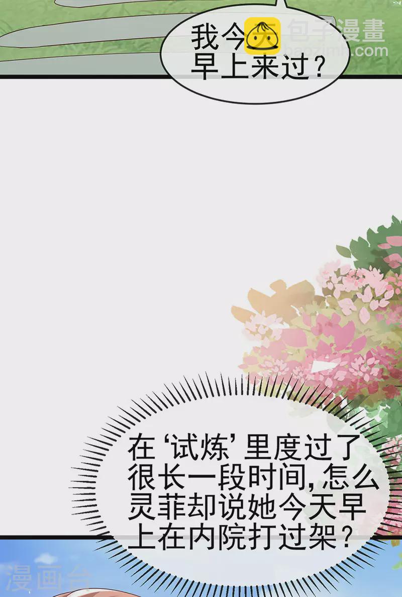 《军火女凰（凤临天下）》第183话 穿越时空的思念 第27页