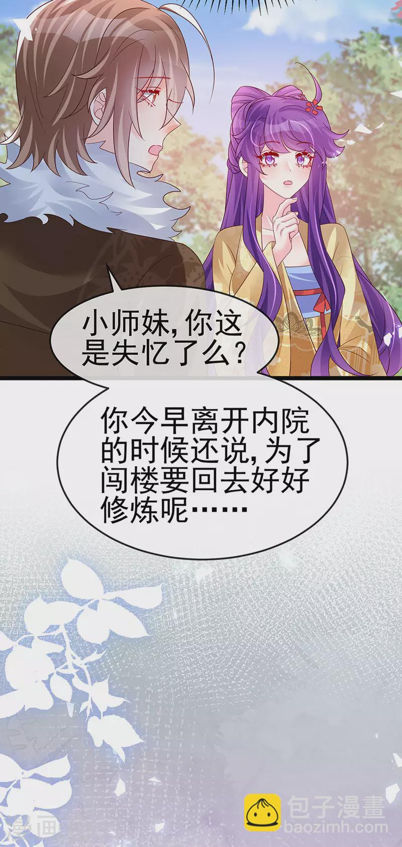 《军火女凰（凤临天下）》第183话 穿越时空的思念 第28页