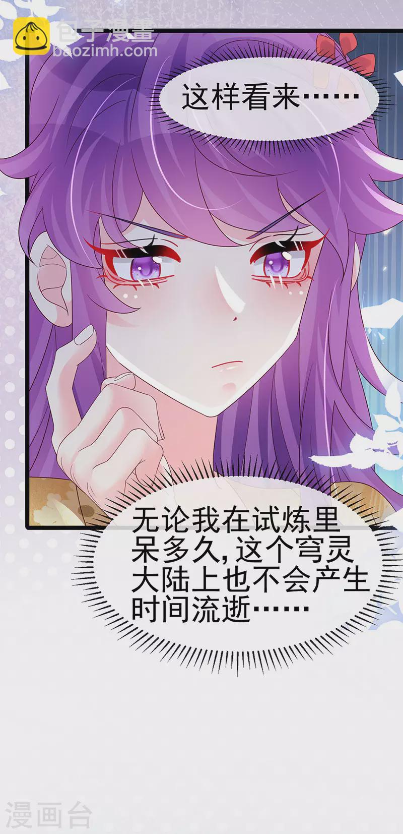 《军火女凰（凤临天下）》第183话 穿越时空的思念 第29页