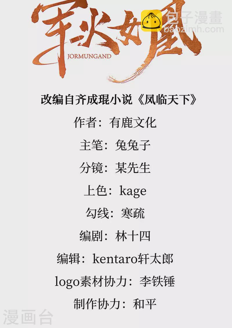 《军火女凰（凤临天下）》第183话 穿越时空的思念 第2页