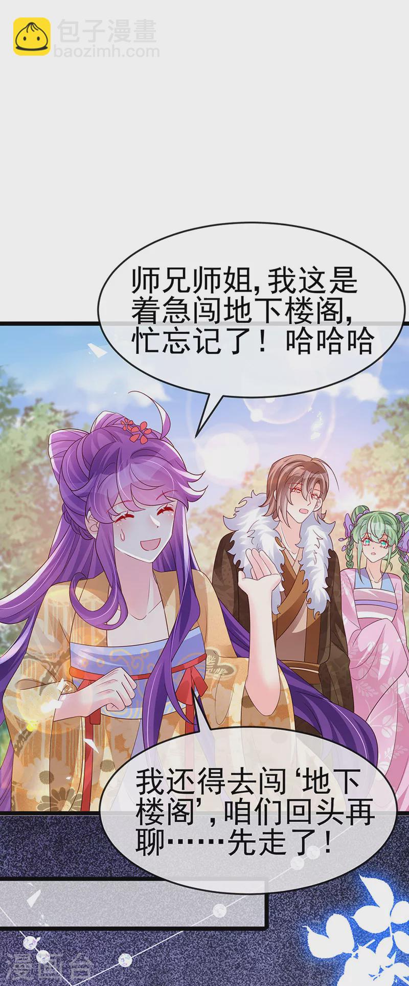 《军火女凰（凤临天下）》第183话 穿越时空的思念 第30页