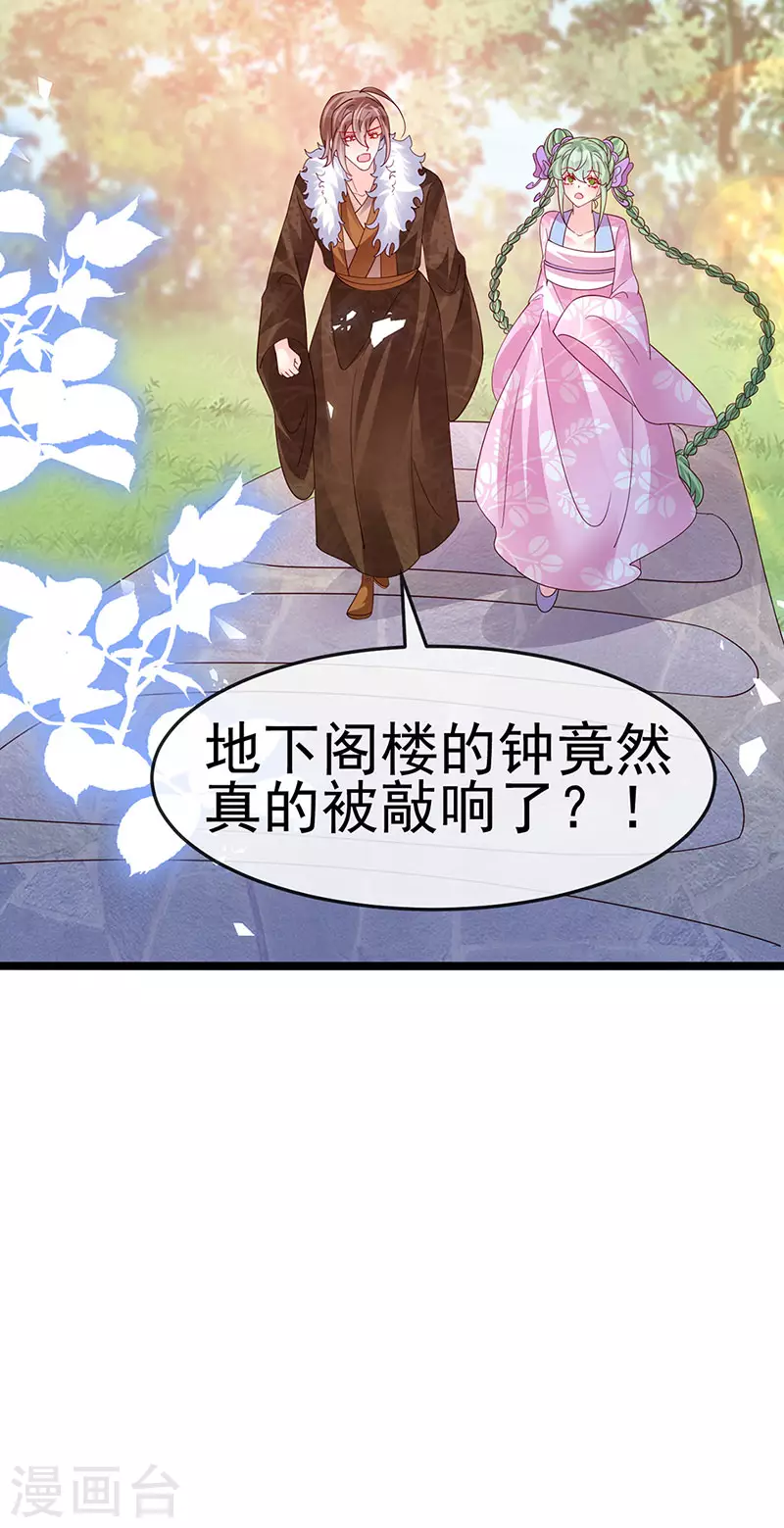《军火女凰（凤临天下）》第183话 穿越时空的思念 第36页