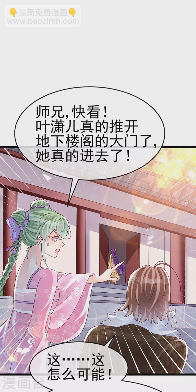 《军火女凰（凤临天下）》第183话 穿越时空的思念 第37页