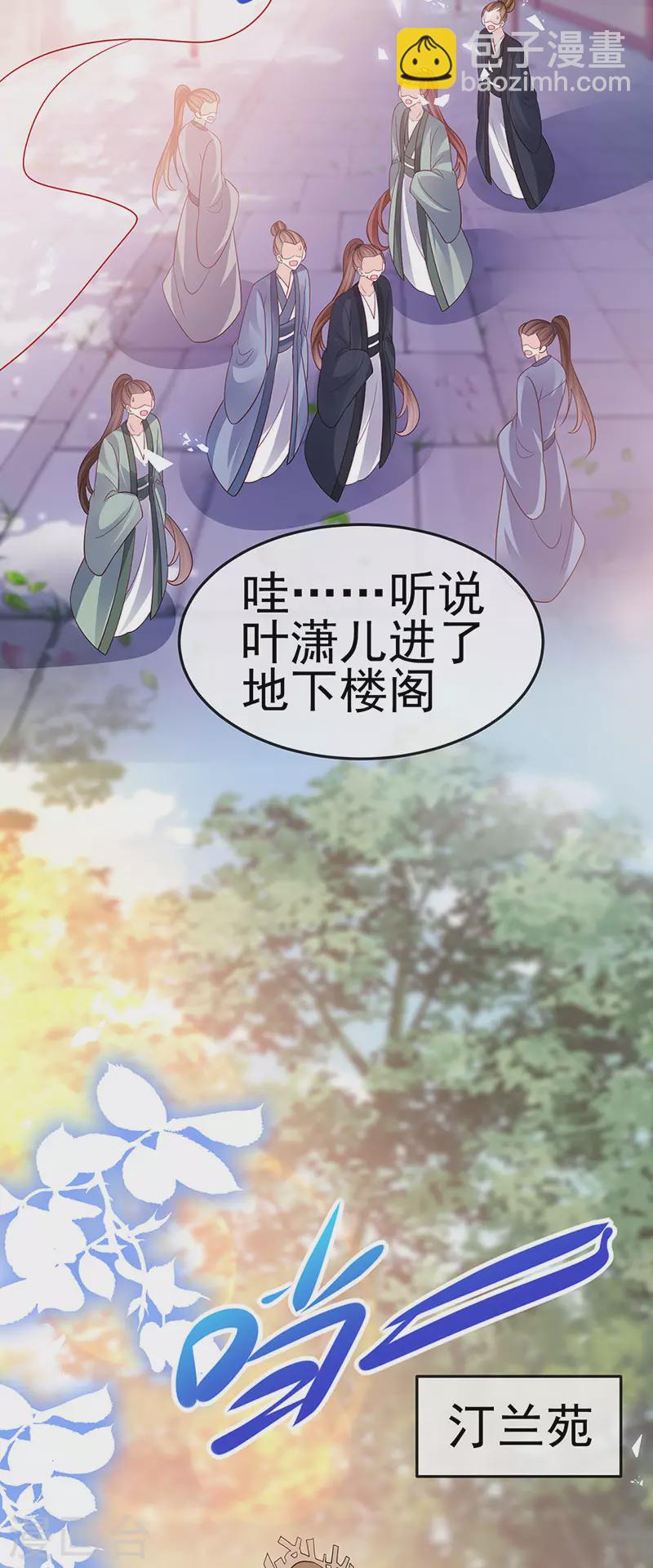 《军火女凰（凤临天下）》第183话 穿越时空的思念 第40页