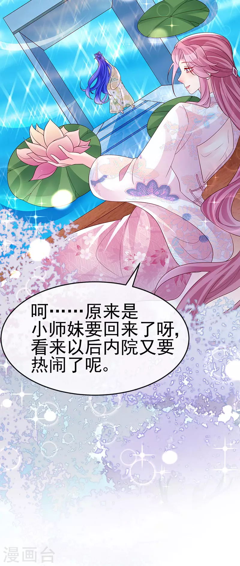 《军火女凰（凤临天下）》第183话 穿越时空的思念 第44页