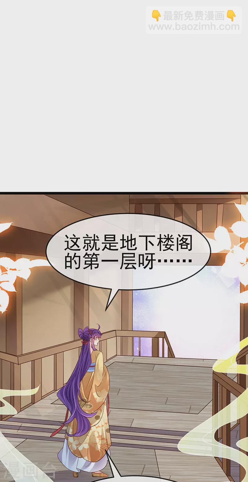 《军火女凰（凤临天下）》第184话 勇闯楼阁战刑天 第10页