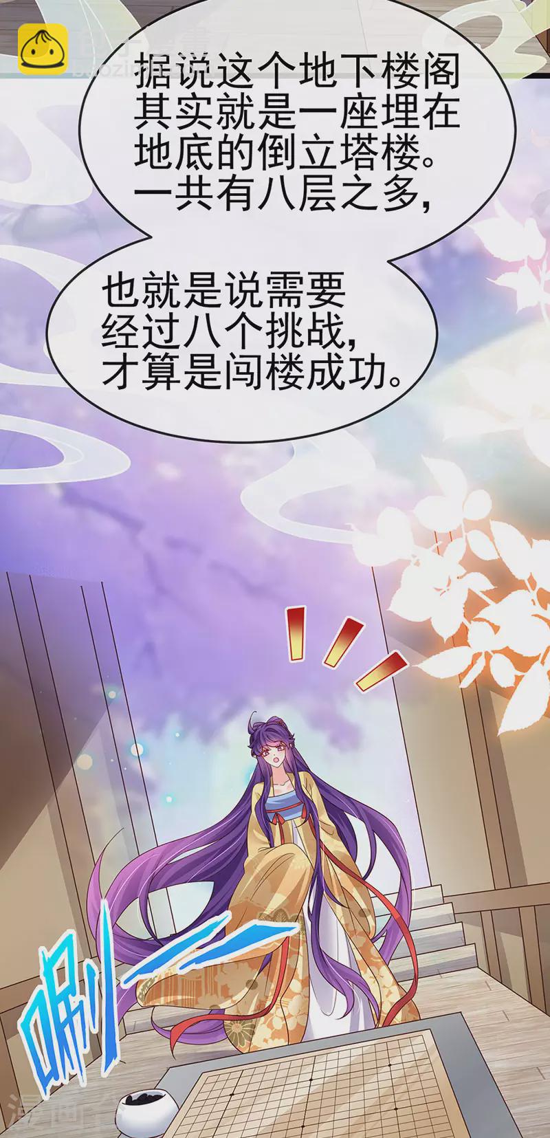 《军火女凰（凤临天下）》第184话 勇闯楼阁战刑天 第11页
