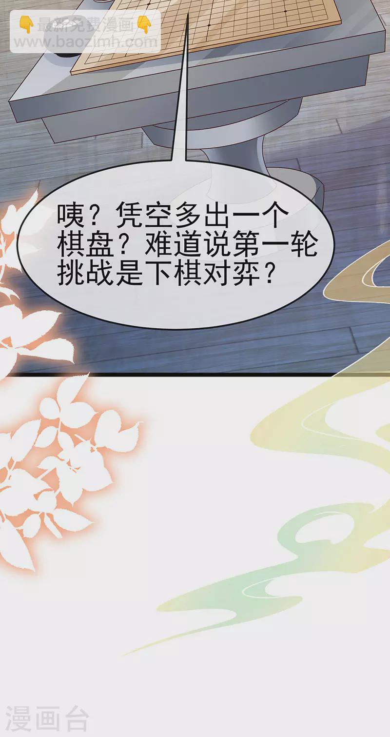 《军火女凰（凤临天下）》第184话 勇闯楼阁战刑天 第12页