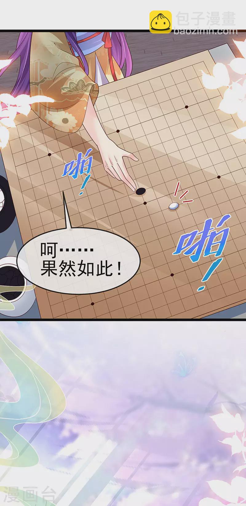 《军火女凰（凤临天下）》第184话 勇闯楼阁战刑天 第13页