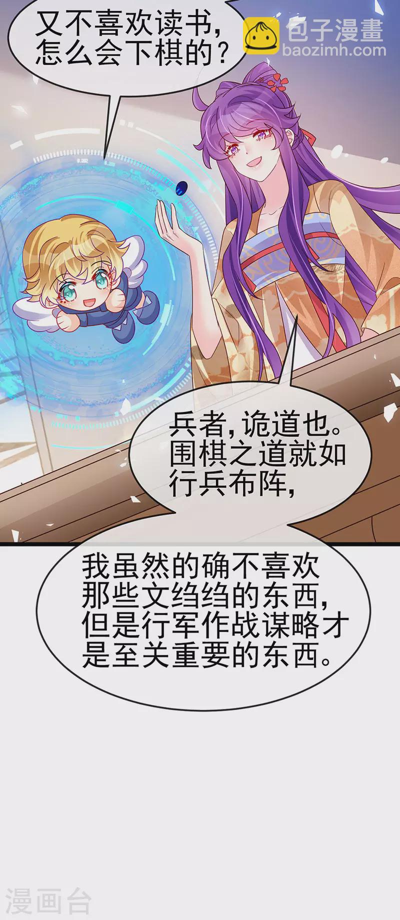 《军火女凰（凤临天下）》第184话 勇闯楼阁战刑天 第22页
