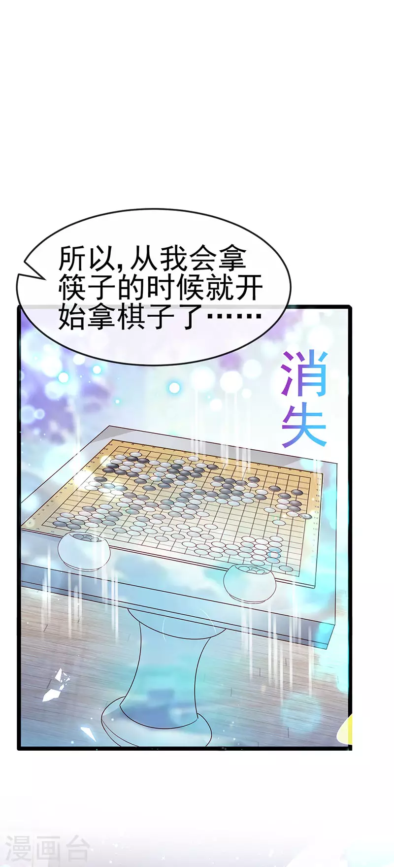 《军火女凰（凤临天下）》第184话 勇闯楼阁战刑天 第23页
