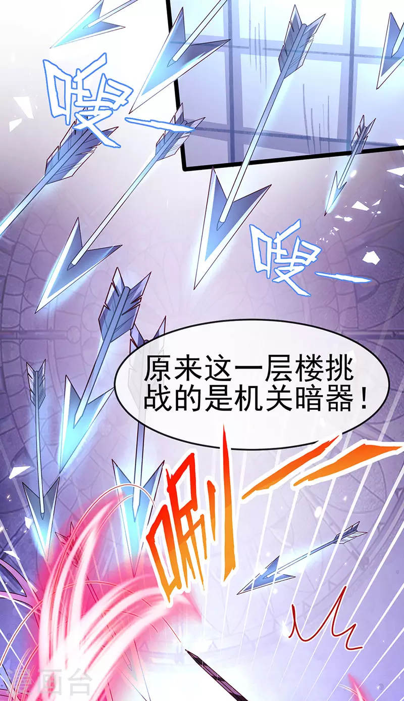 《军火女凰（凤临天下）》第184话 勇闯楼阁战刑天 第28页