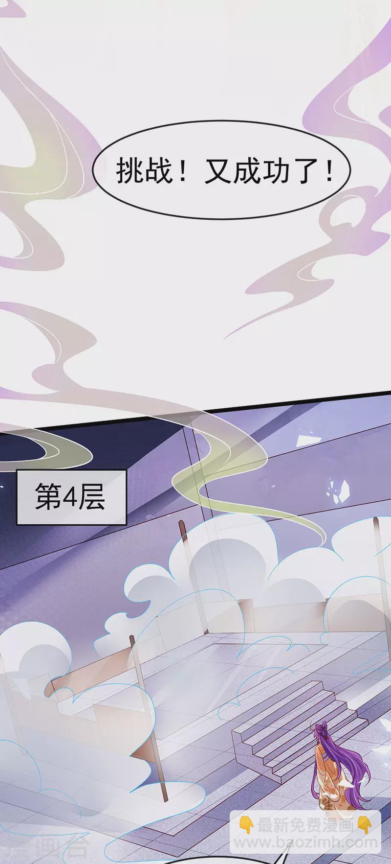 《军火女凰（凤临天下）》第184话 勇闯楼阁战刑天 第31页