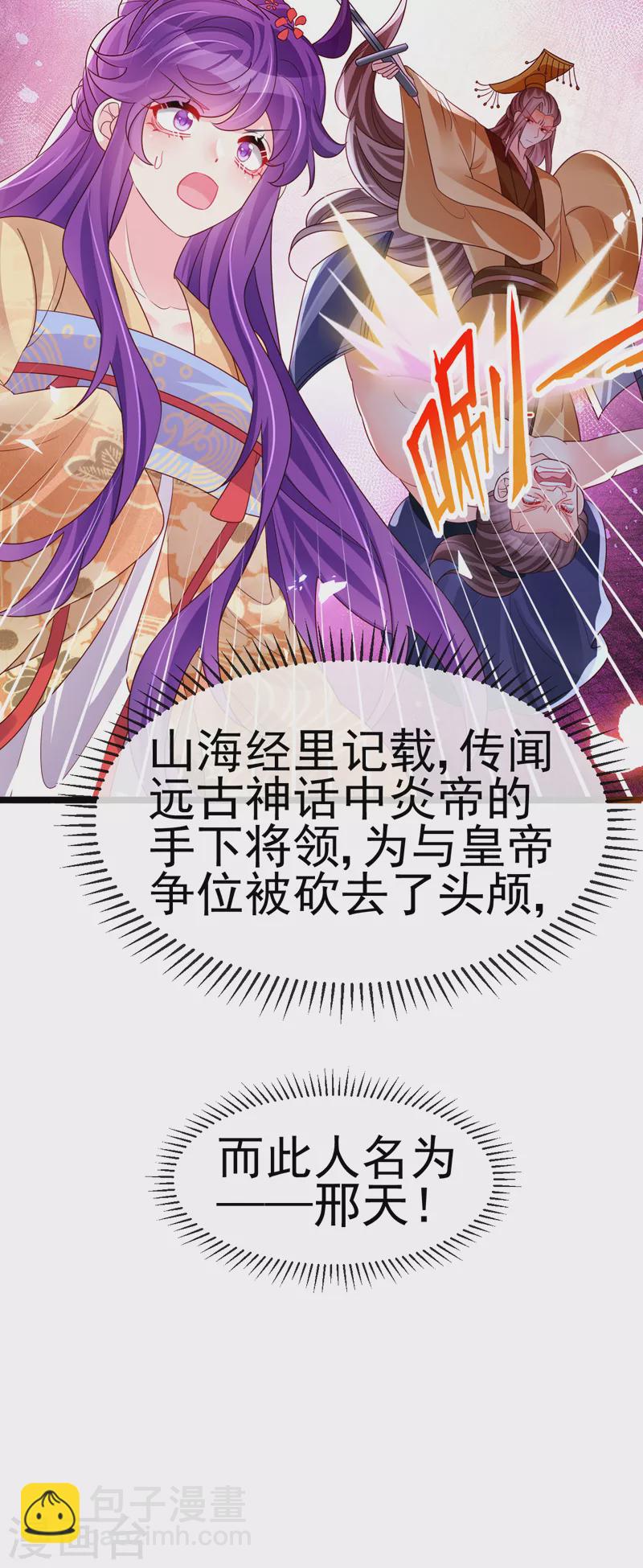 《军火女凰（凤临天下）》第184话 勇闯楼阁战刑天 第35页