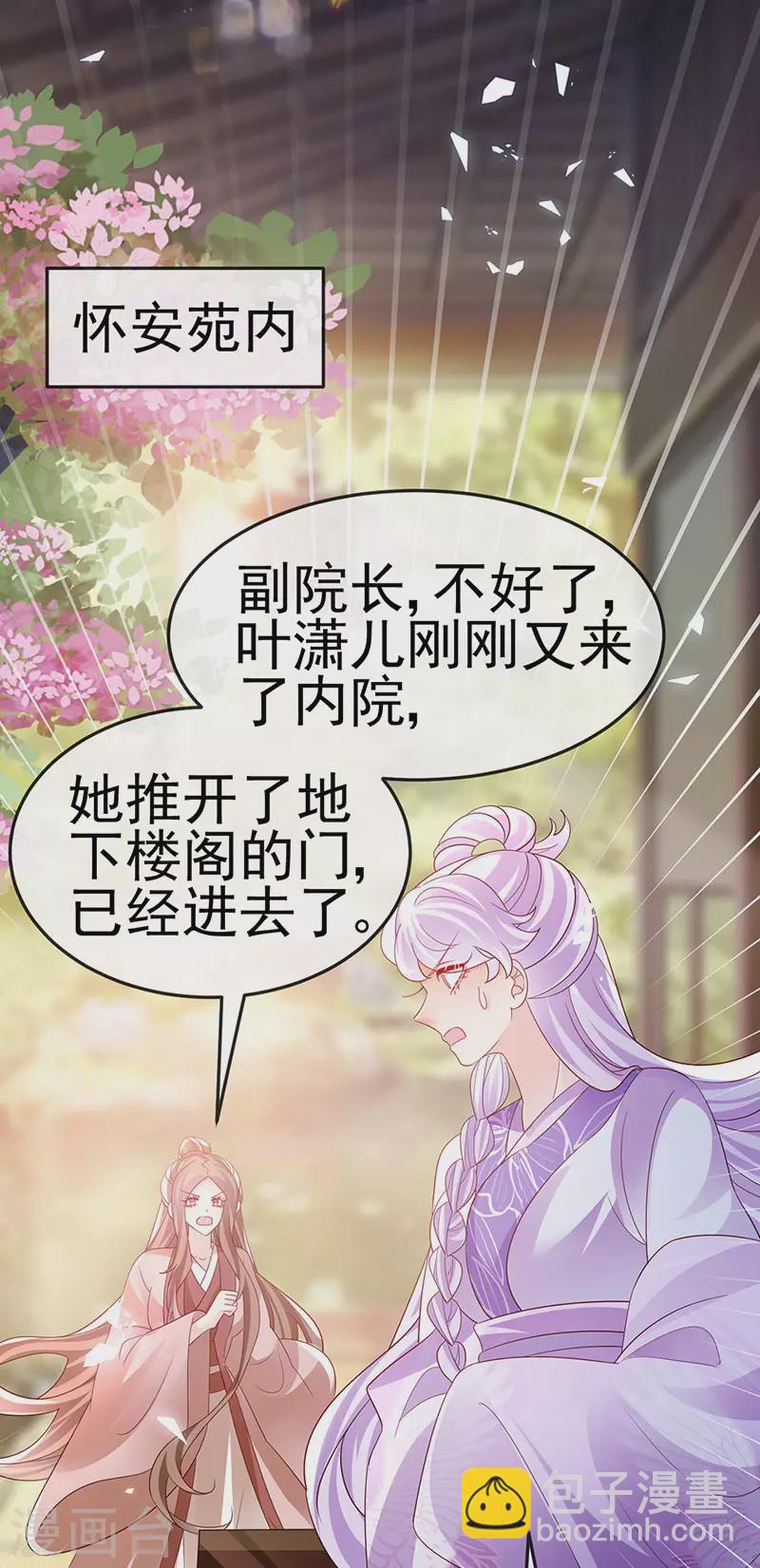 《军火女凰（凤临天下）》第184话 勇闯楼阁战刑天 第3页