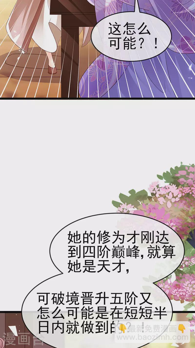 《军火女凰（凤临天下）》第184话 勇闯楼阁战刑天 第4页