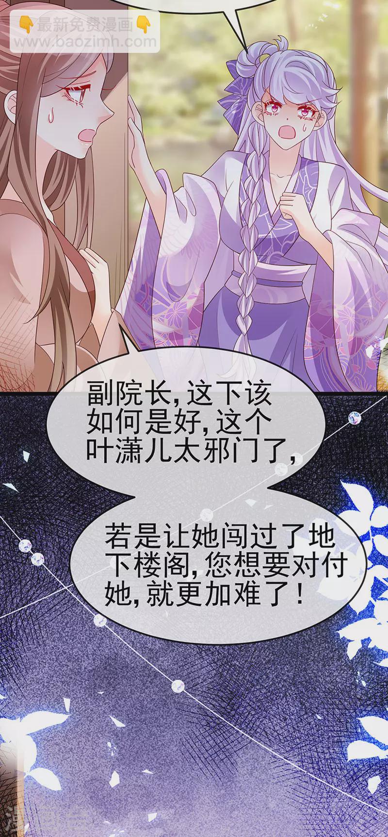《军火女凰（凤临天下）》第184话 勇闯楼阁战刑天 第5页