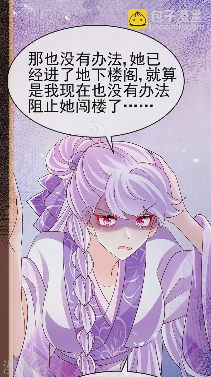 《军火女凰（凤临天下）》第184话 勇闯楼阁战刑天 第6页