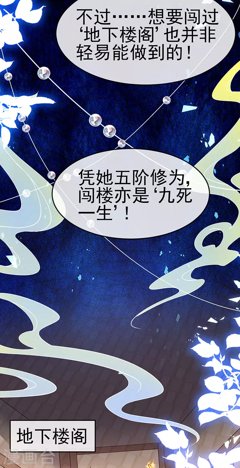 《军火女凰（凤临天下）》第184话 勇闯楼阁战刑天 第8页