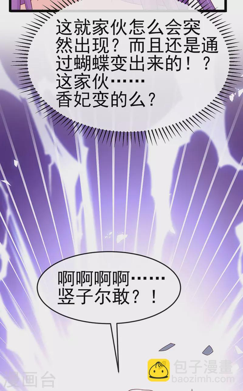 《军火女凰（凤临天下）》第185话 挪不开的手 第11页