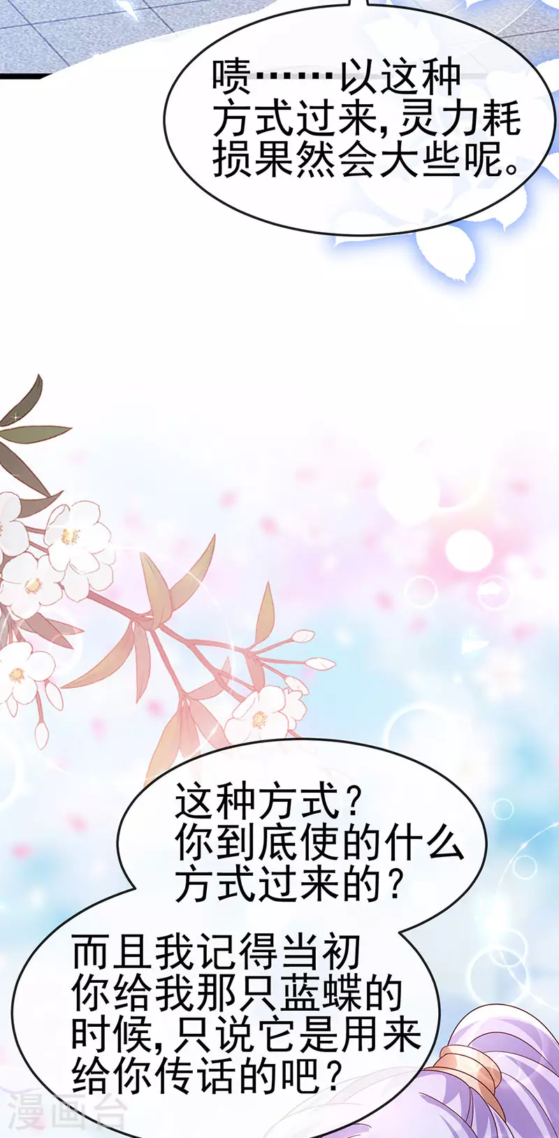 《军火女凰（凤临天下）》第185话 挪不开的手 第17页