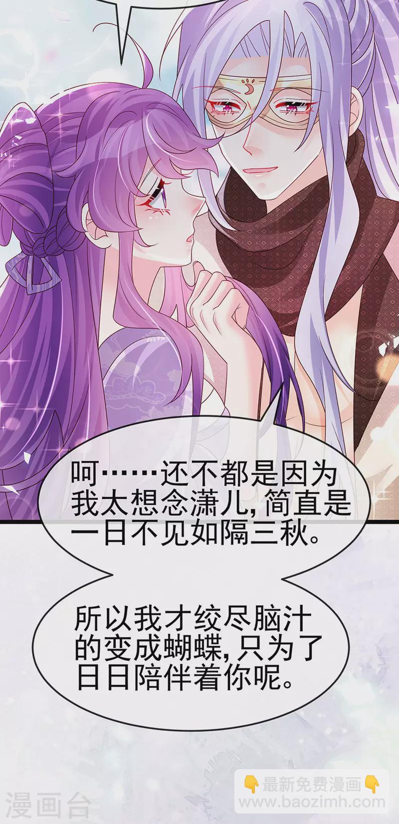 《军火女凰（凤临天下）》第185话 挪不开的手 第18页